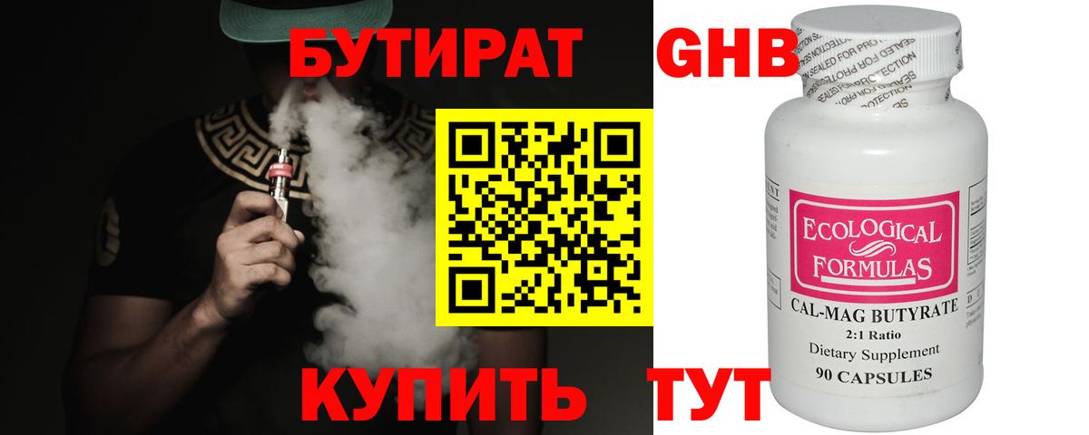Миллерово  БУТИРАТ  Вход с VPN  Бутират буратино 
