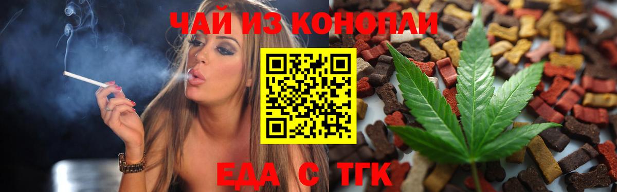 Еда ТГК конопля Миллерово