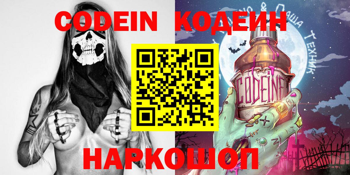 Кодеиновый сироп Lean Purple Drank  Кодеиновый сироп Lean напиток Lean (лин)  Вход с VPN  Миллерово 