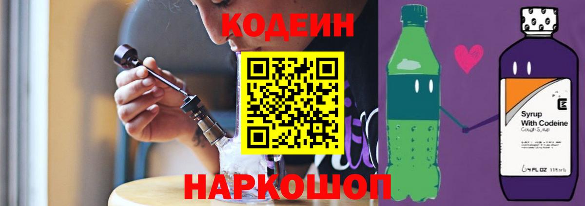 Кодеин напиток Lean (лин) Миллерово