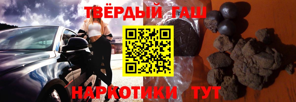 ГАШИШ VHQ  Вход с VPN  Гашиш 40% ТГК  ГАШ  Миллерово 