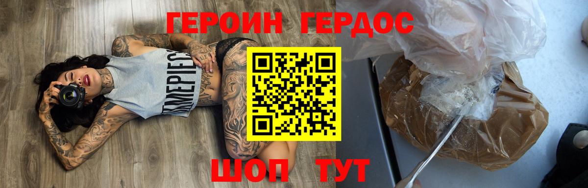 Героин герыч  Вход с VPN  Героин  Миллерово 