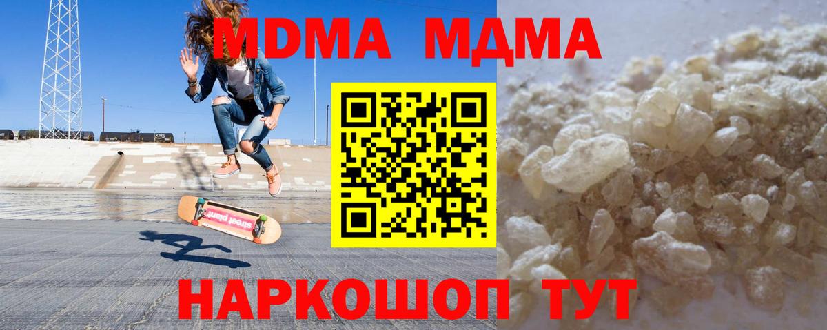 МДМА crystal  МДМА  Вход с VPN  Миллерово  MDMA молли 